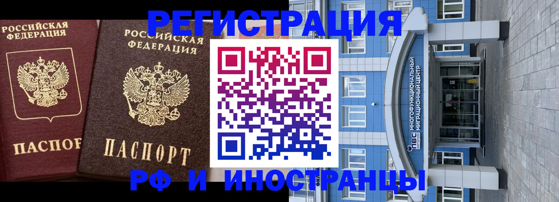 временная регистрация гарантия в Бийске