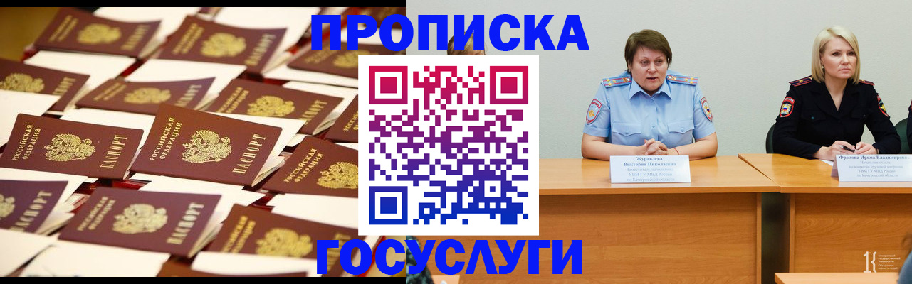 где прописаться в Бийске
