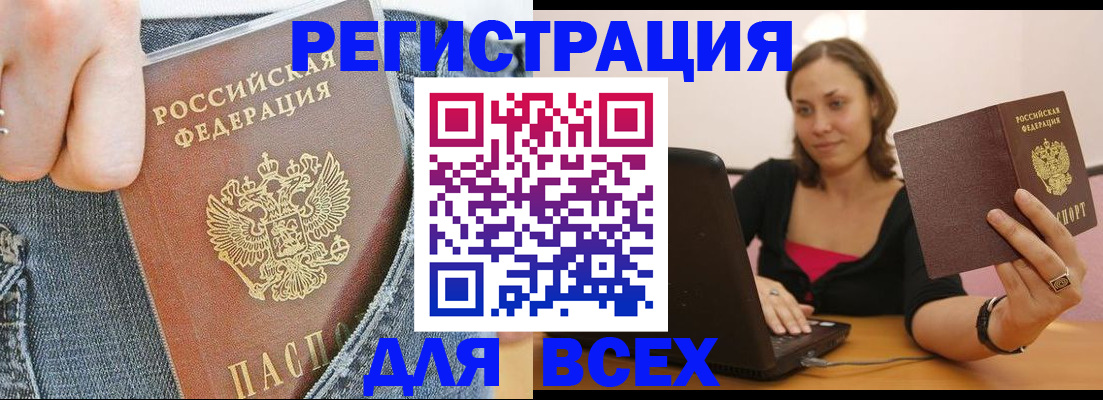 прописка для школы в Бийске